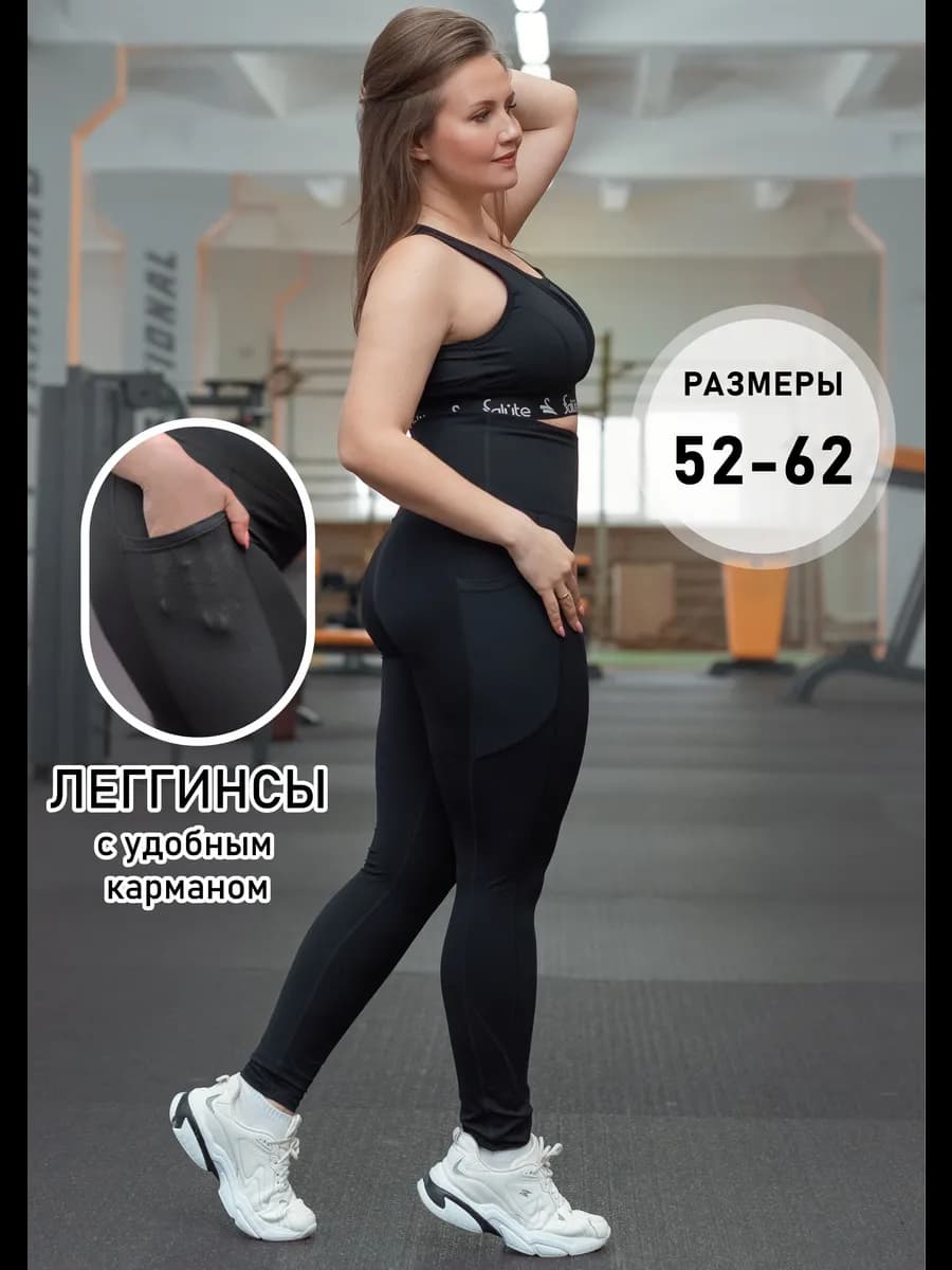 Леггинсы спортивные больших размеров