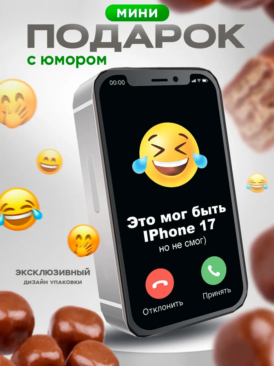Подарок сладкий подруге другу прикольный