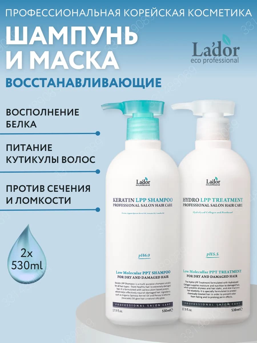 Набор шампунь с кератином и маска увлажняющая