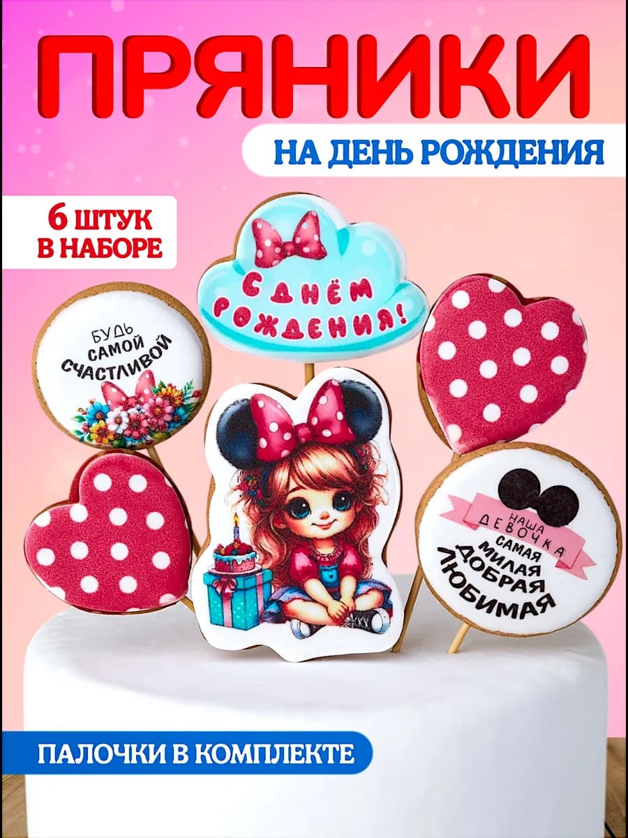 Пряники на торт имбирные для девочки