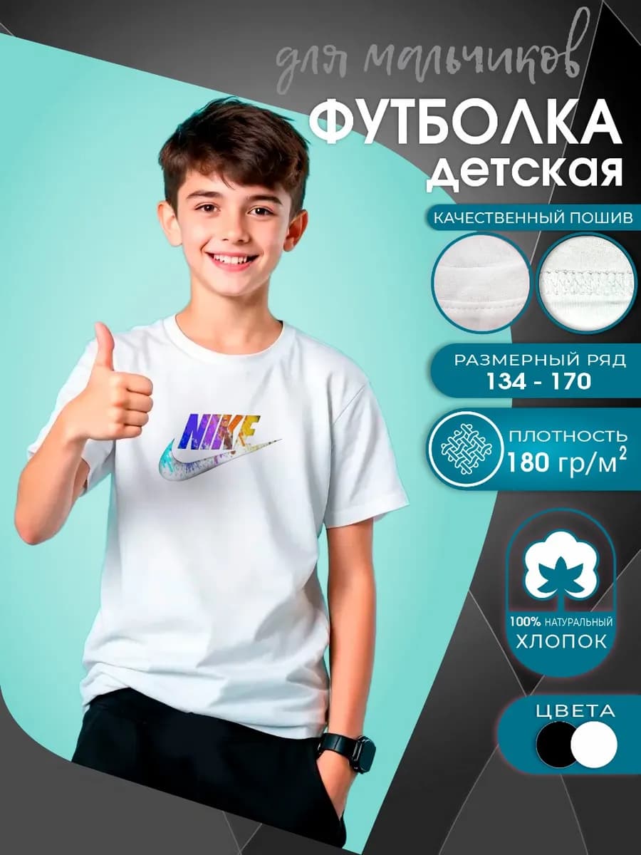 Футболка детская для подростка