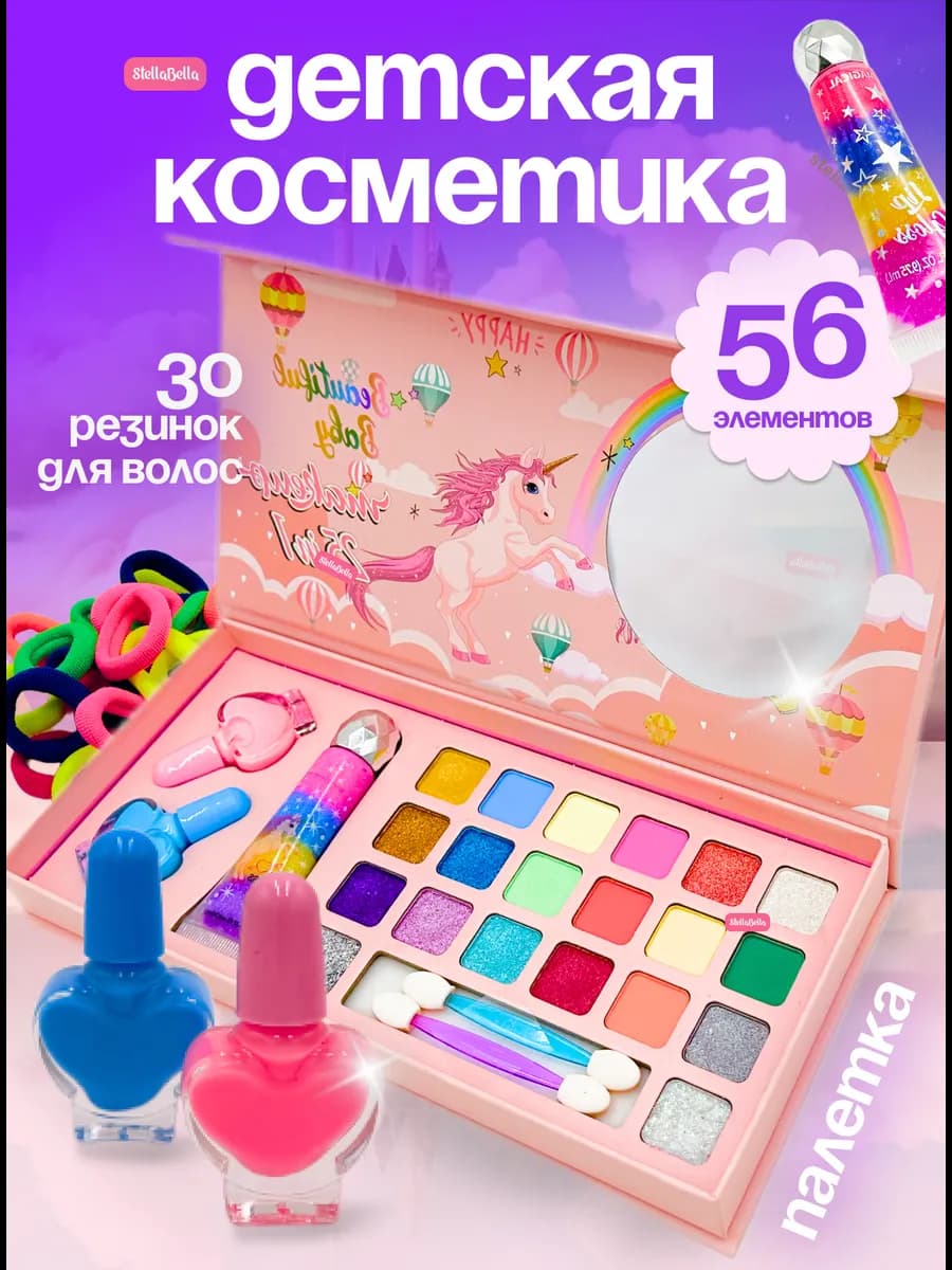 Палетка набор детской косметики