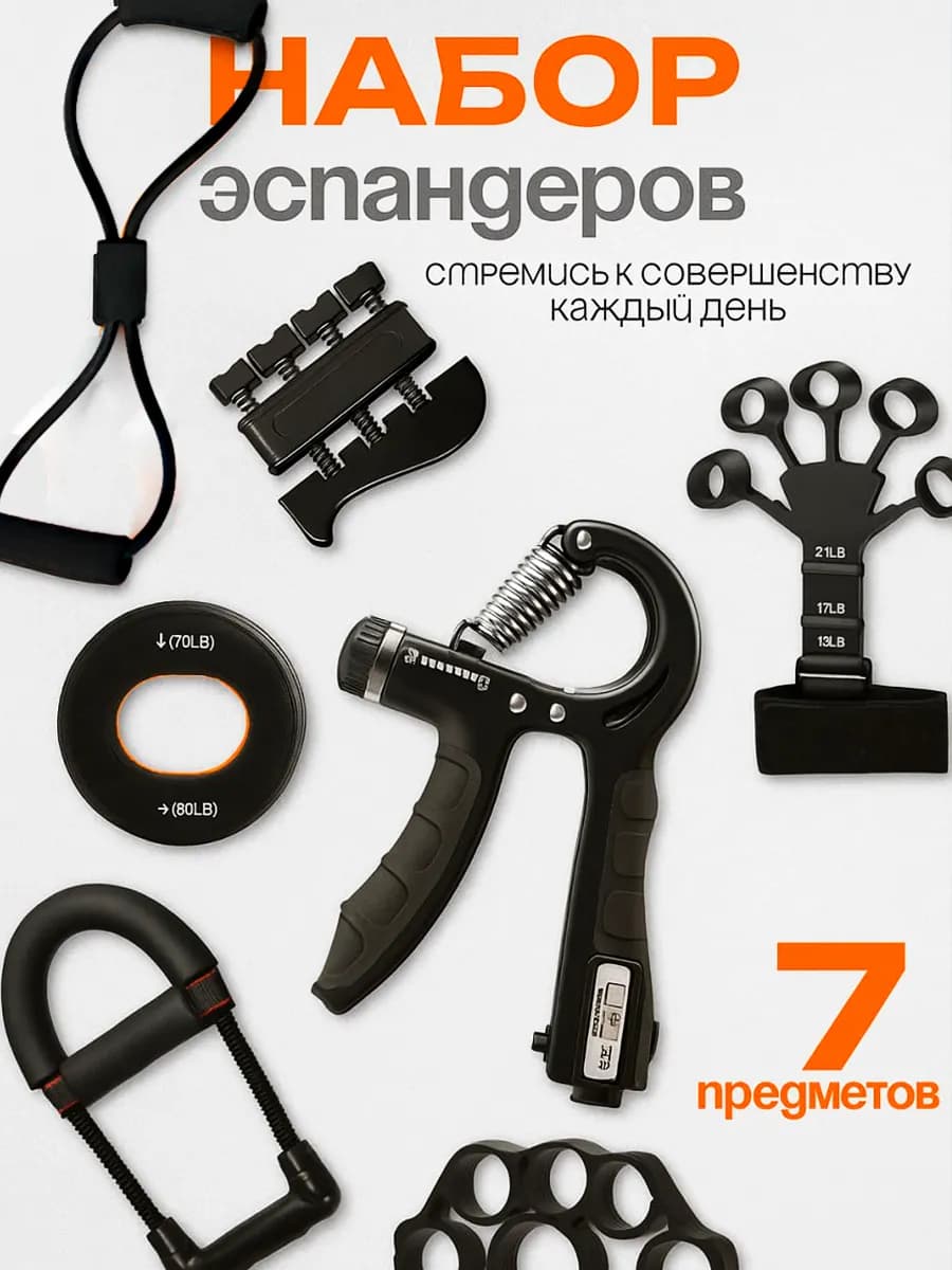 Набор эспандеров из 7 штук