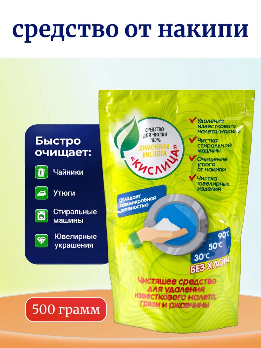Средство для удаления накипи, 500 гр