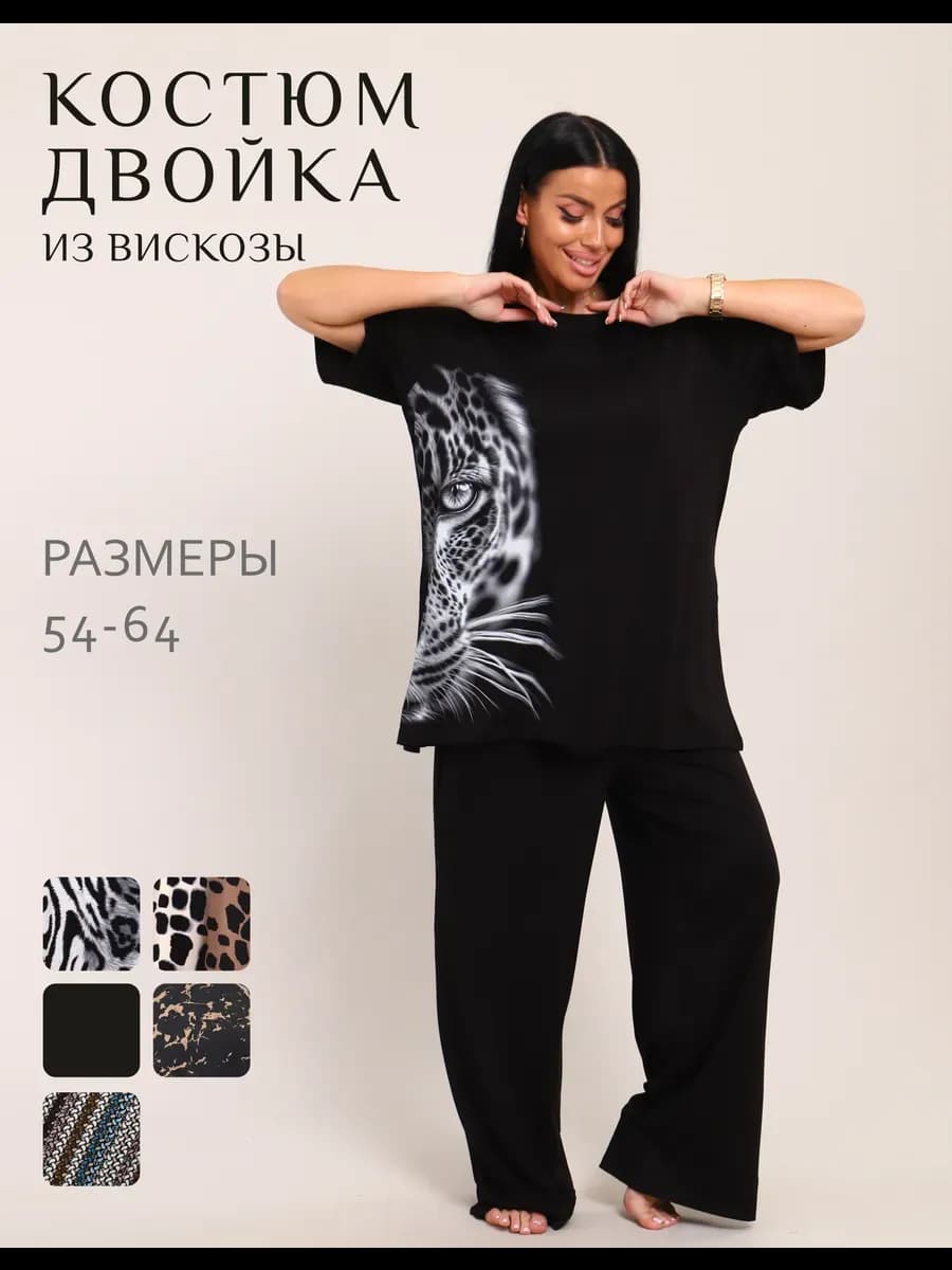 Костюм домашний двойка