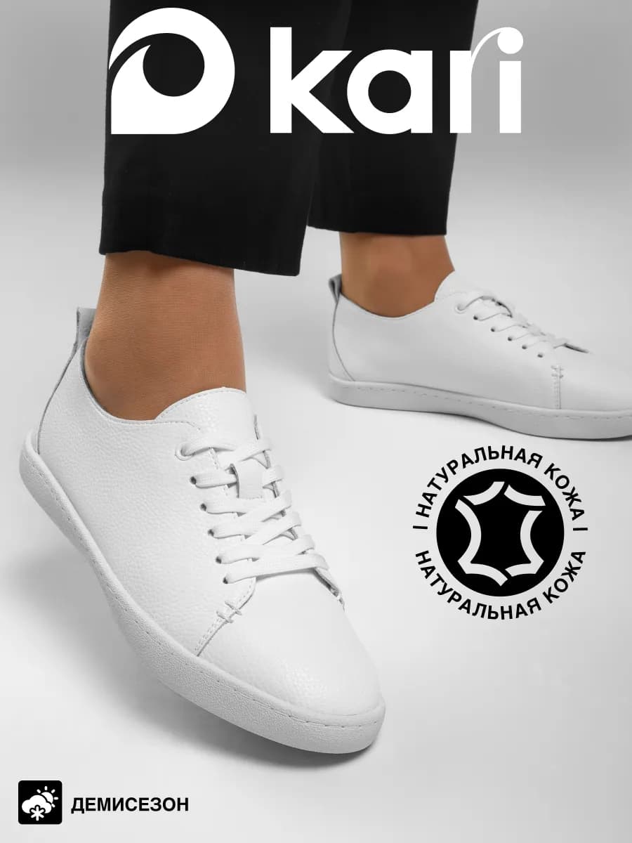 Кеды белые из натуральной кожи