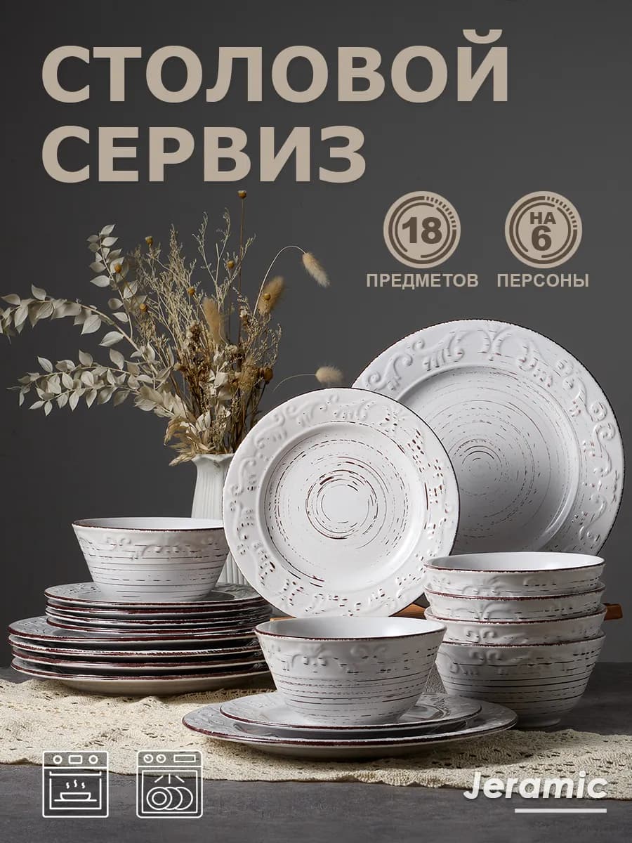 Набор столовый сервиз на 6 персон из фарфор