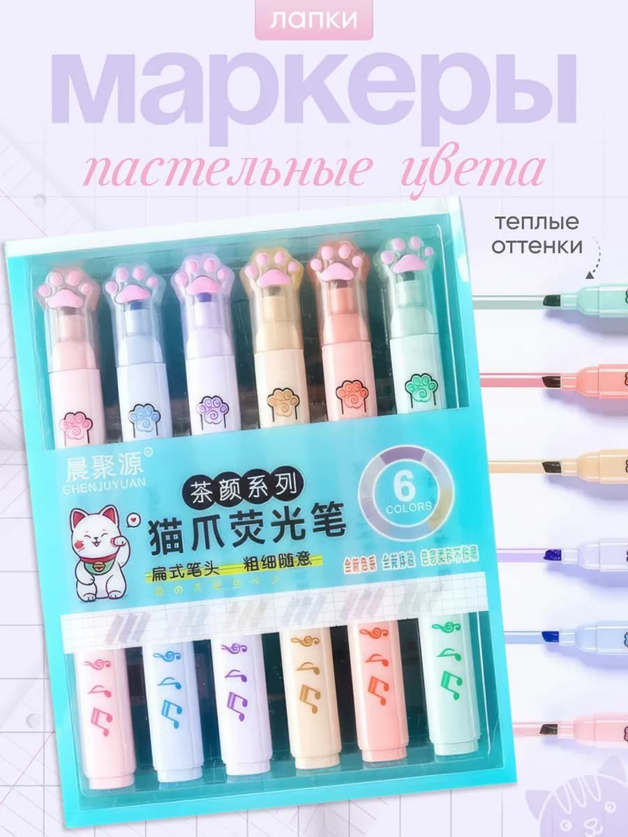 Маркеры пастельные 6 штук