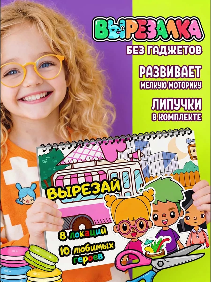 Бумажный дом вырезалка, альбом на липучках тока бока
