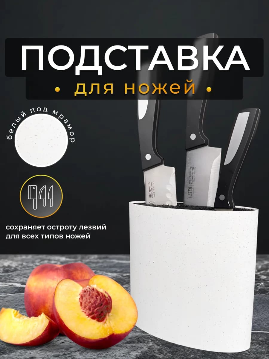 Подставка для ножей
