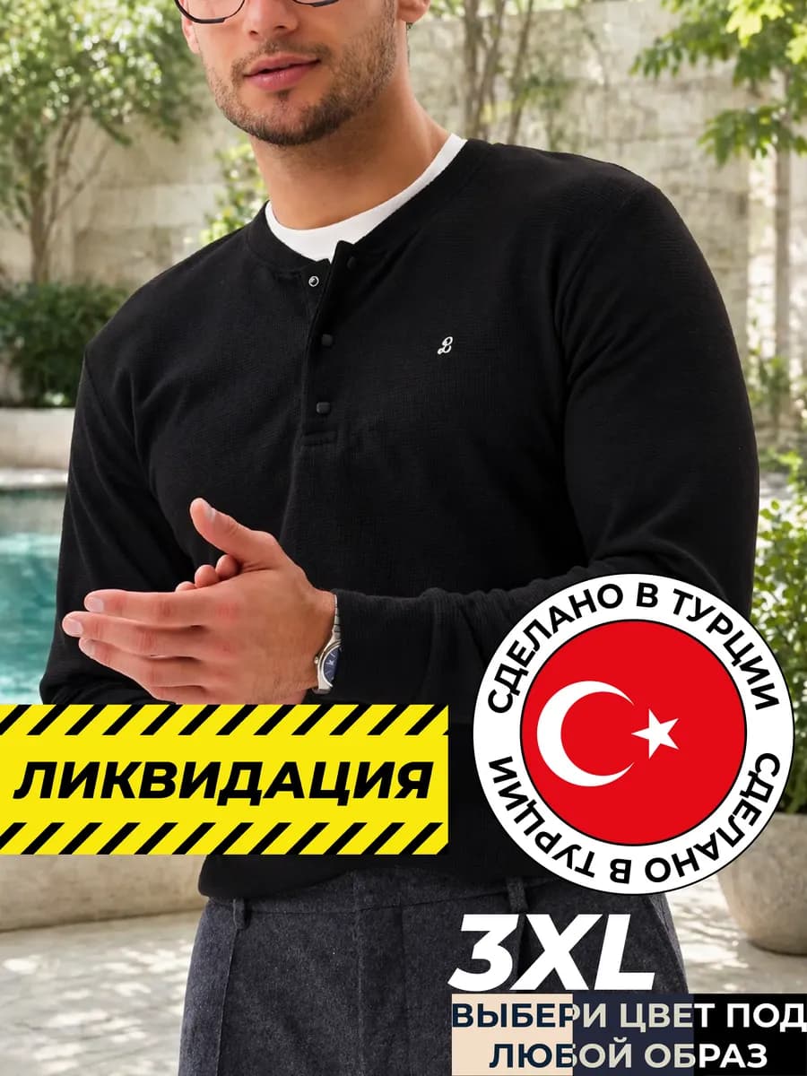 Футболка мужская премиум Турция поло с длинным рукавом