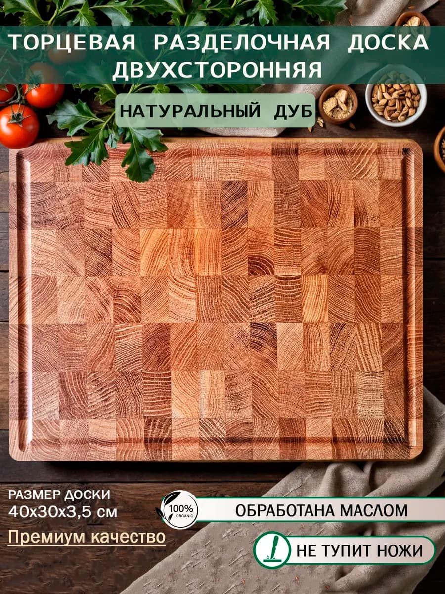 Разделочная доска из дуба