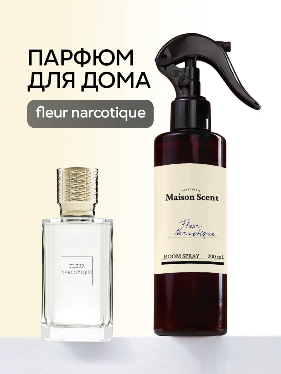 Освежитель воздуха для дома спрей Fleur Narcotique