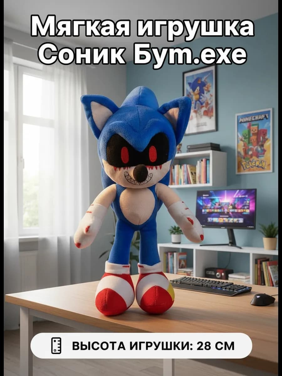 Мягкая игрушка Соник Бум exe 28 см
