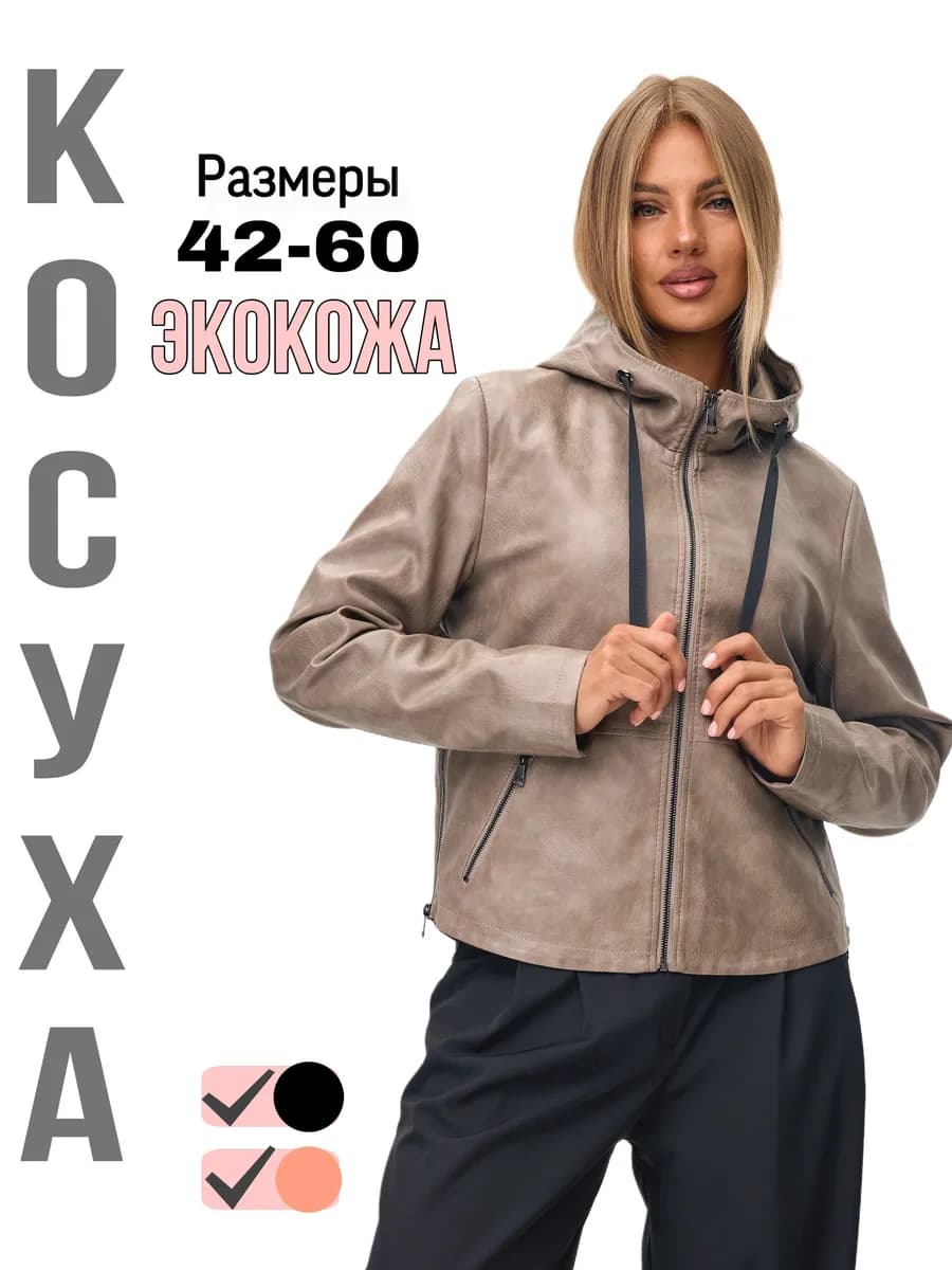 Куртка кожаная