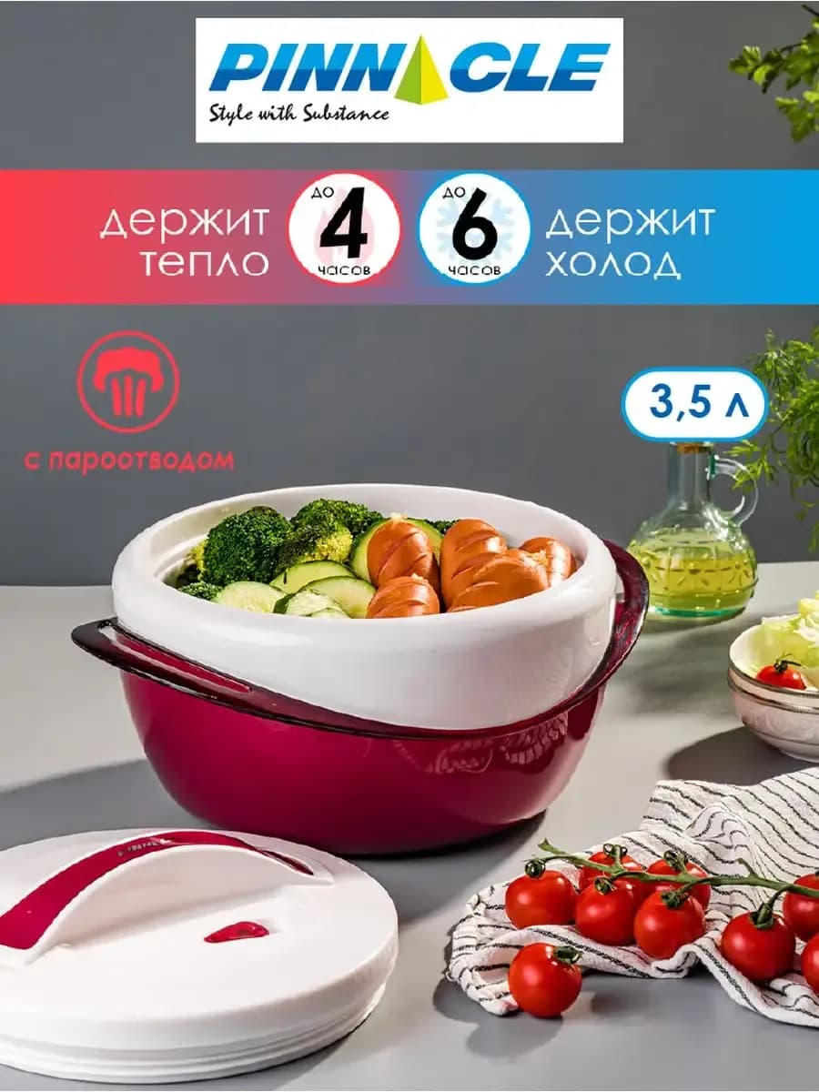 Термокастрюля для еды 3.5 л с пароотводом
