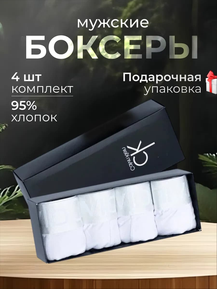 Трусы боксеры набор