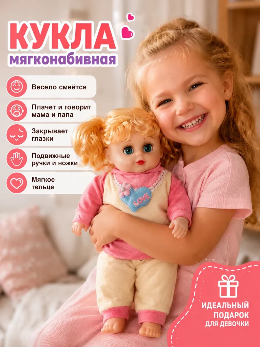 Кукла для девочки большая текстильная