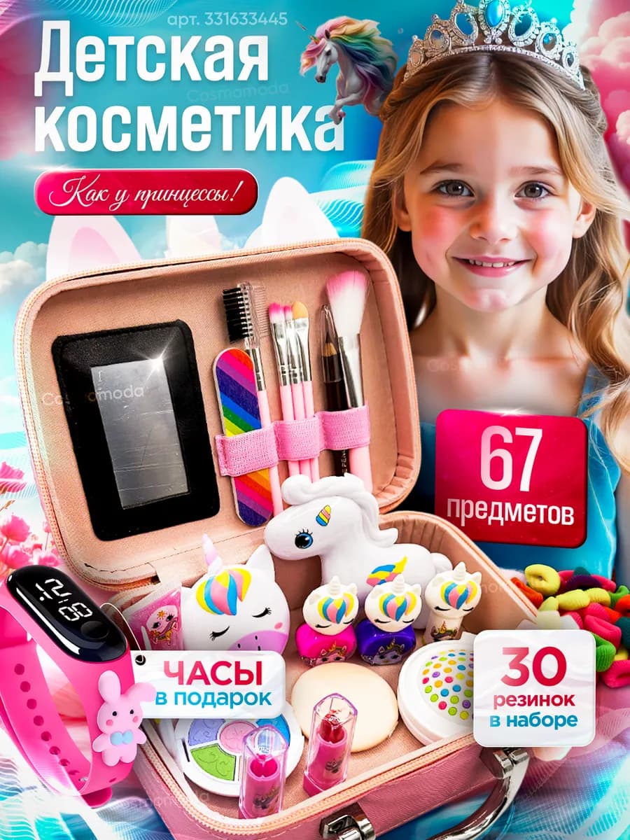 набор детской декоративной косметики
