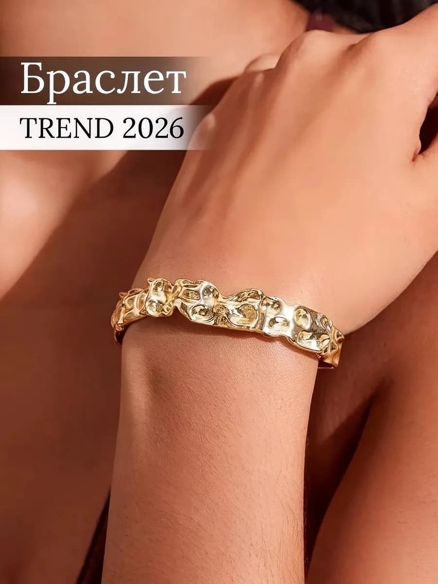 Браслет на руку под золото