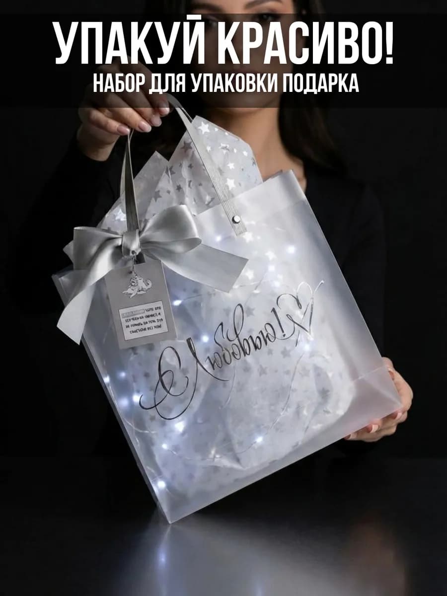 Праздничный пакет подарочный маленький с гирляндой