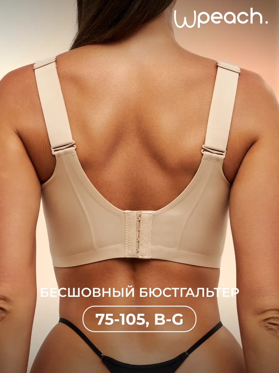 Бюстгальтер бесшовный без косточек большие размеры