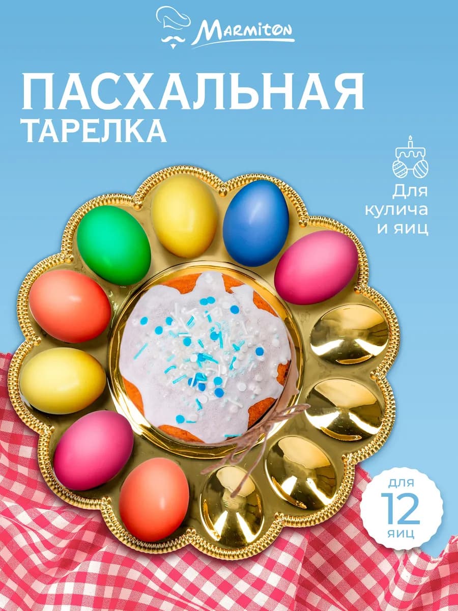 Блюдо сервировочное пасхальное для яиц и кулича