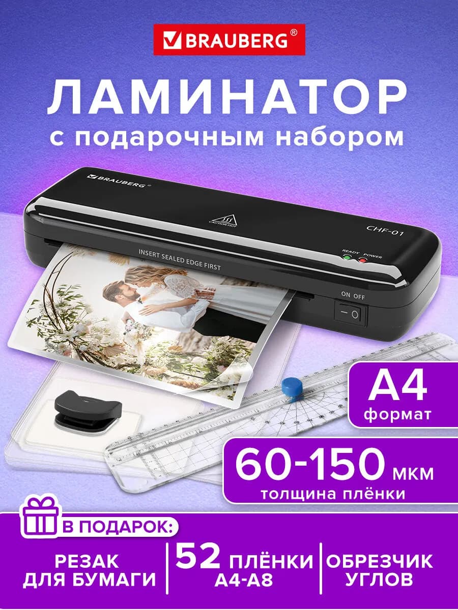 Ламинатор бумаги A4, резак, обрезчик углов, пленка 52 шт