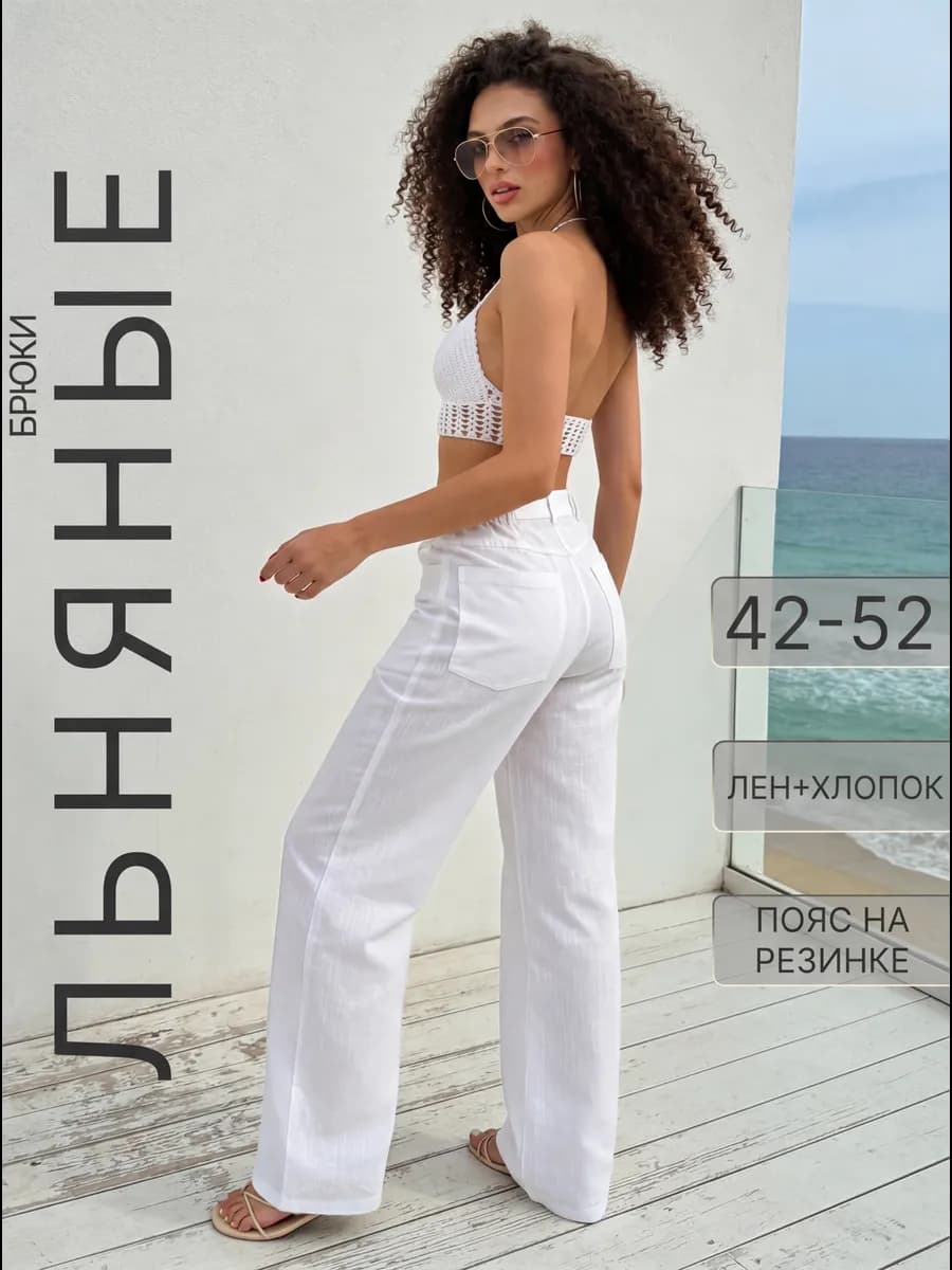 Брюки летние льняные белые