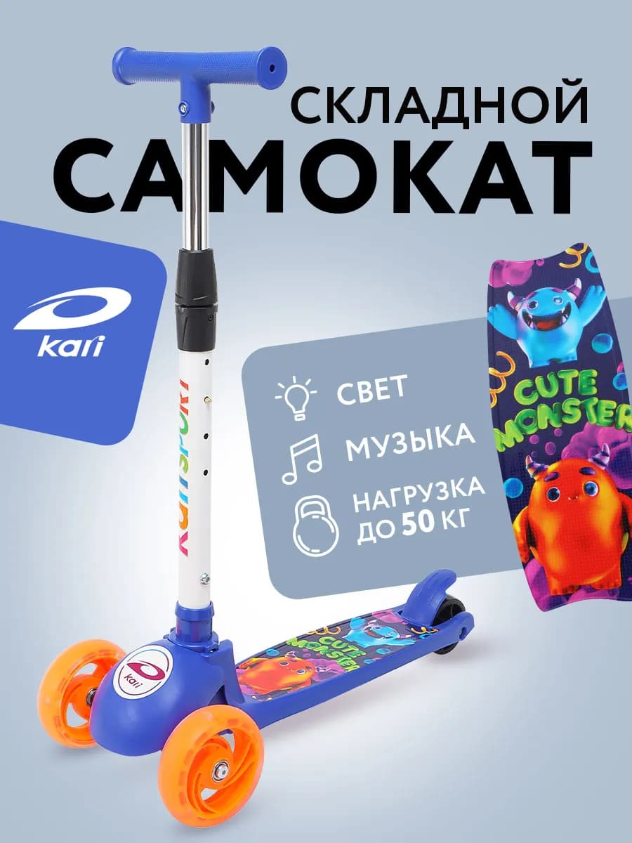 Самокат детский 3-колесный со светом и музыкой