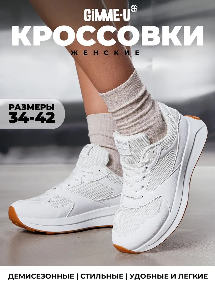 Кроссовки женские белые