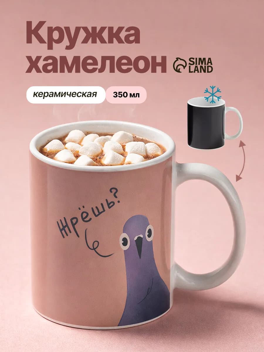 Подарочная новогодняя кружка хамелеон для чая и кофе, 350 мл