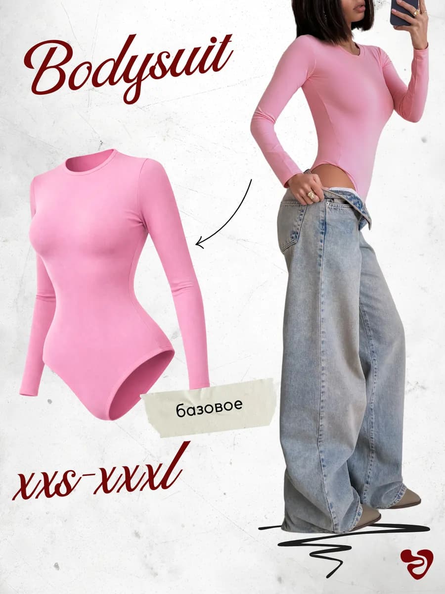 Боди с длинным рукавом розовое