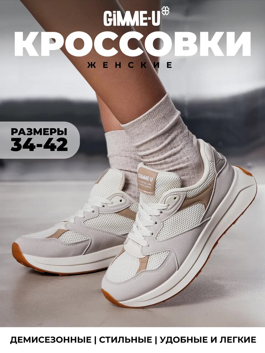 Кроссовки женские бежевые