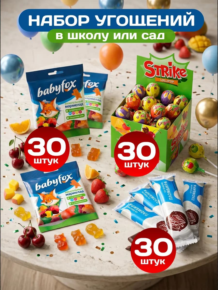Подарки в садик или школу, угощения для детей 90 шт