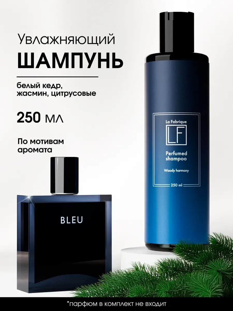 Мужской парфюмированный шампунь для волос цитрусовый