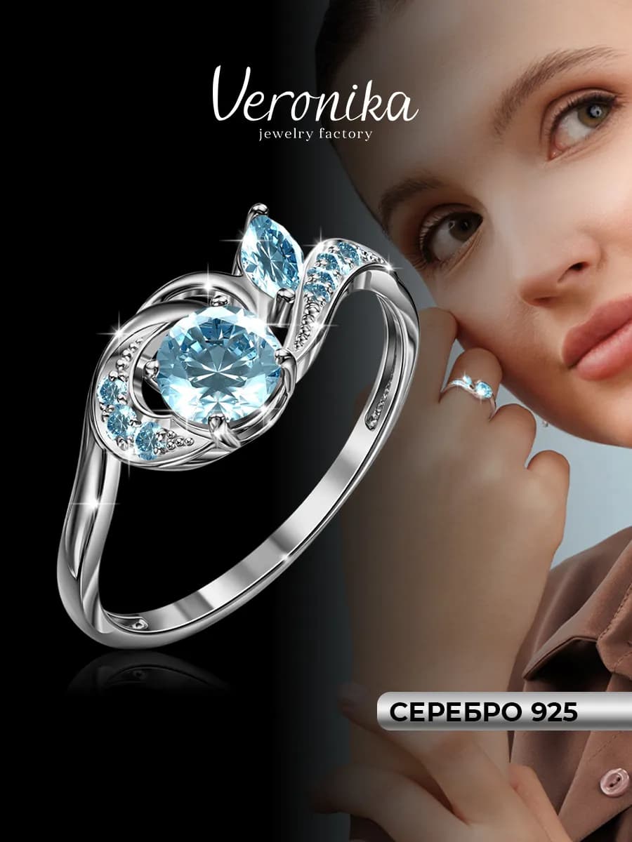 Кольцо серебряное 925 с голубыми фианитами