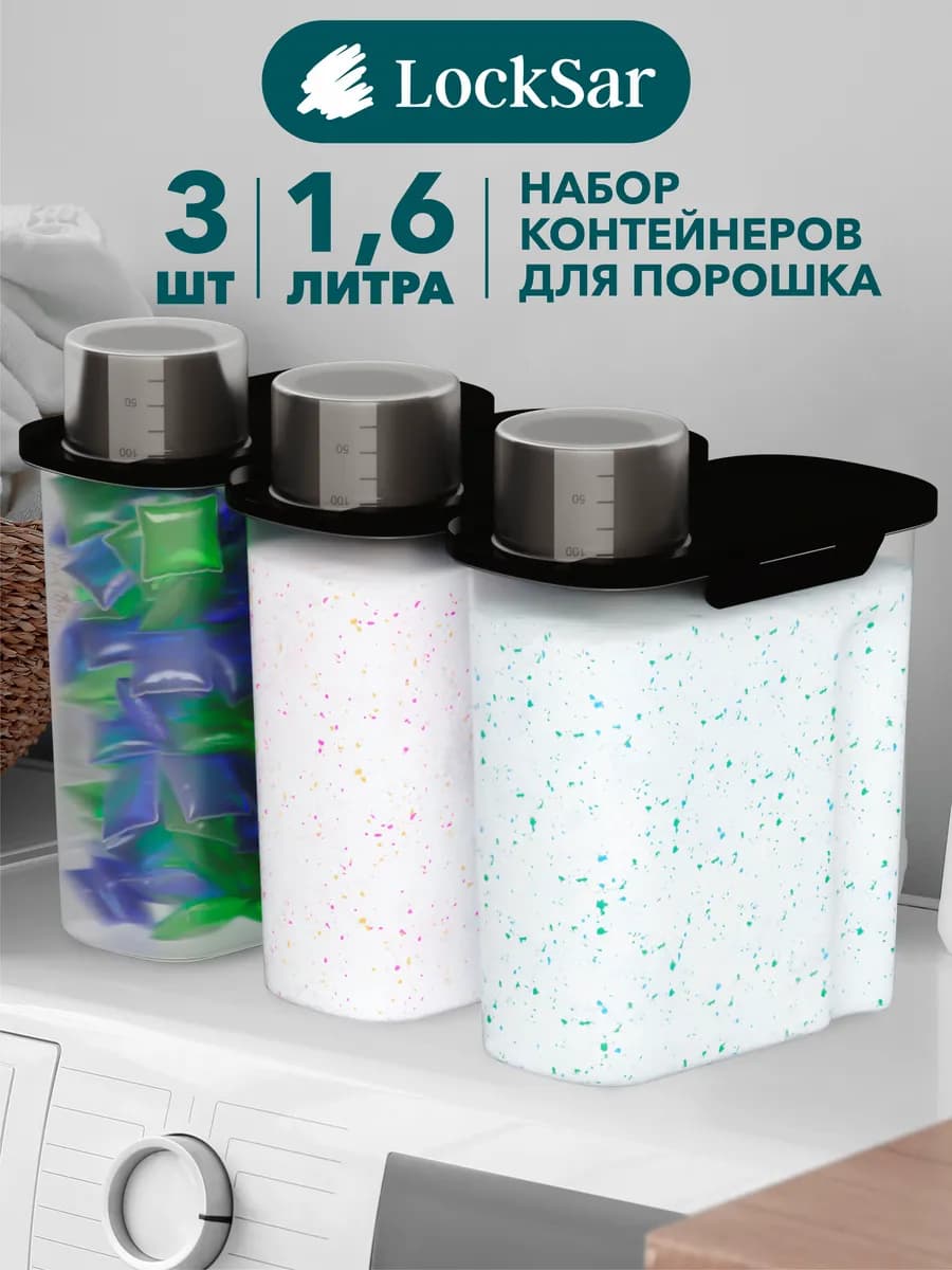 Контейнеры для порошка и капсул с мерным стаканом