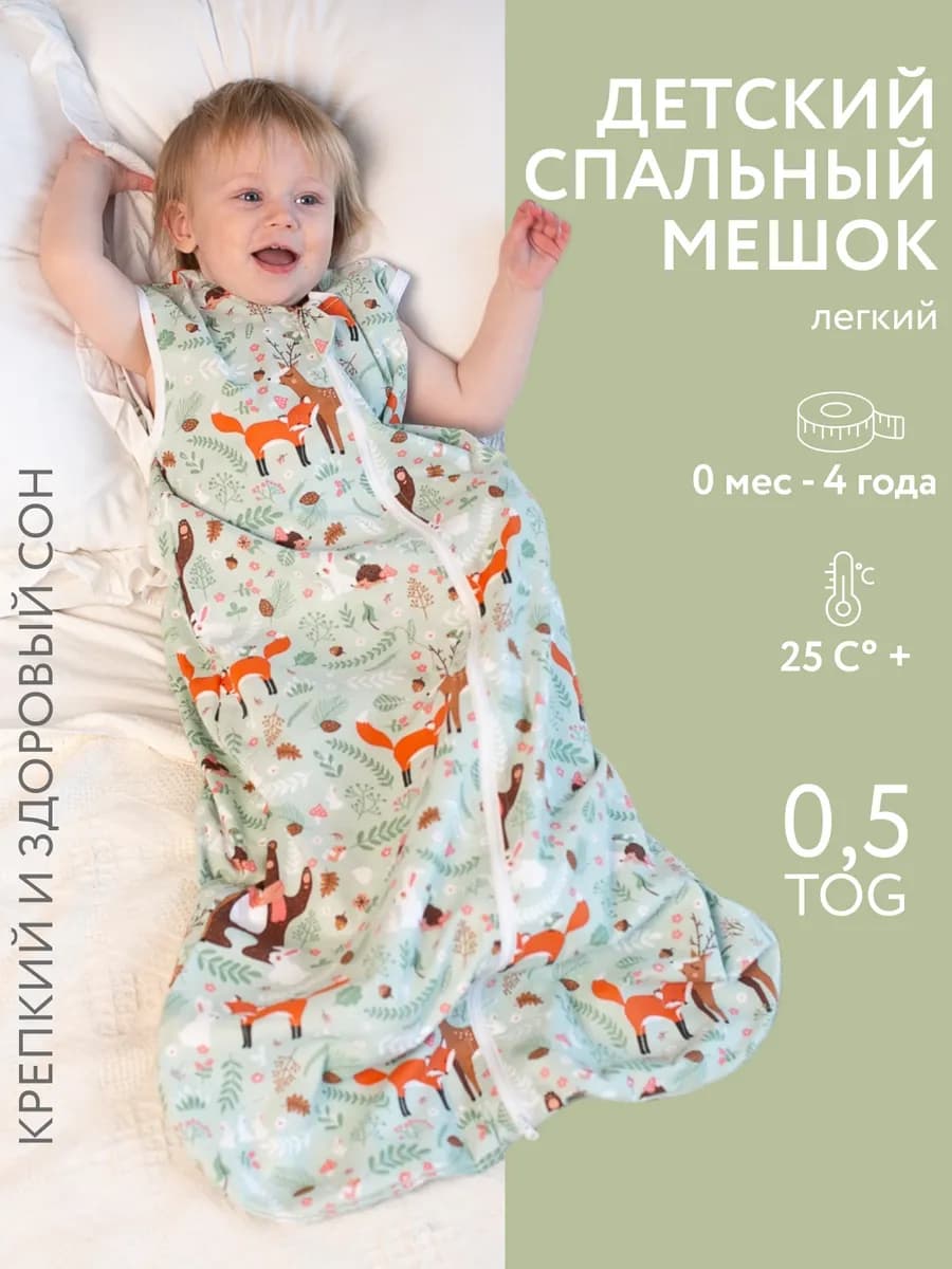 Спальный мешок для новорожденных легкий