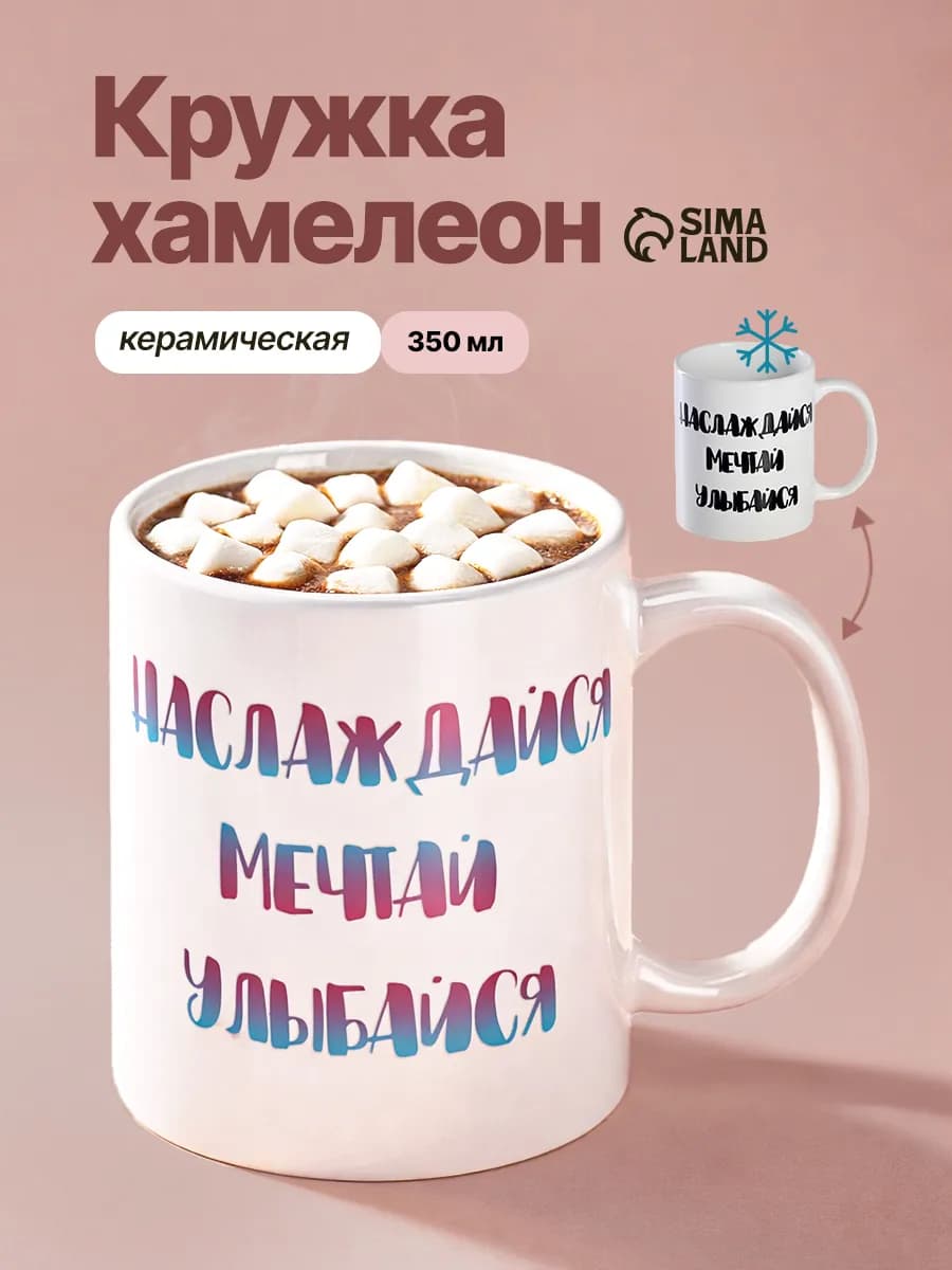 Подарочная новогодняя кружка хамелеон для чая и кофе, 350 мл