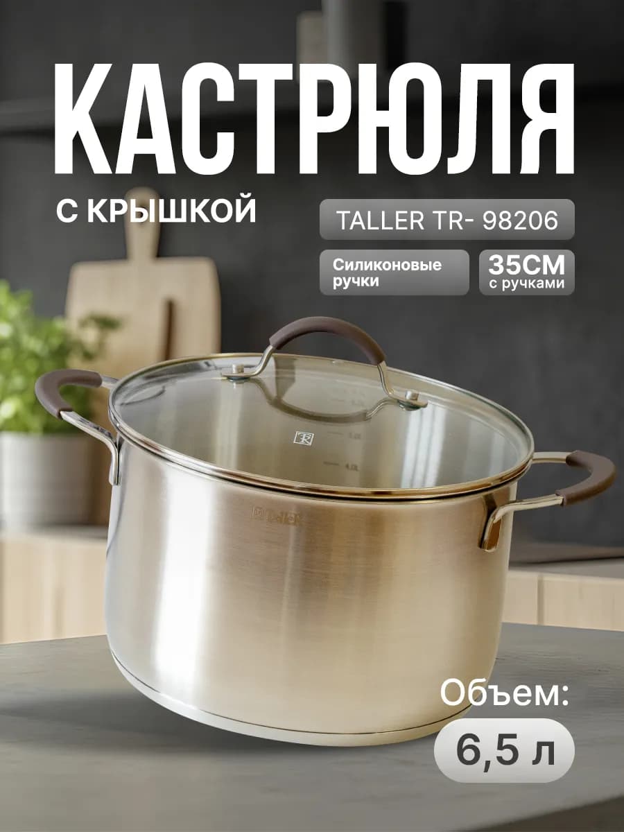 Кастрюля с крышкой 6,5 л