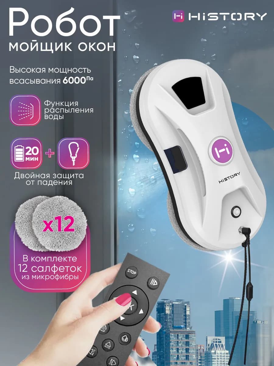 Тонкий робот мойщик окон с распылением CLW-1200