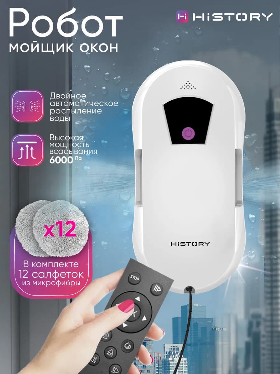 Робот мойщик окон с двойным распылением CLW-200 инвертор - фото 1