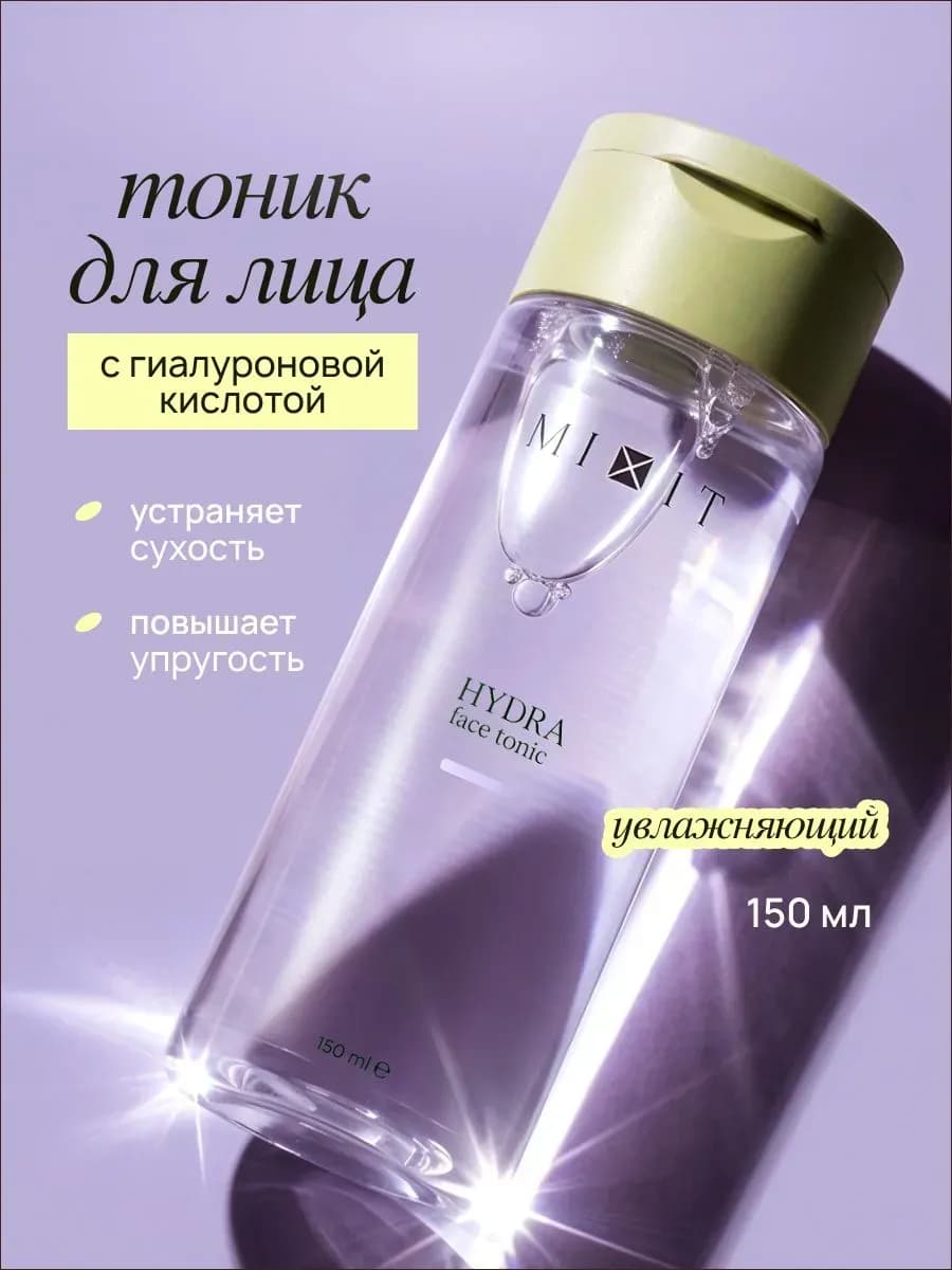 Тоник для лица увлажняющий