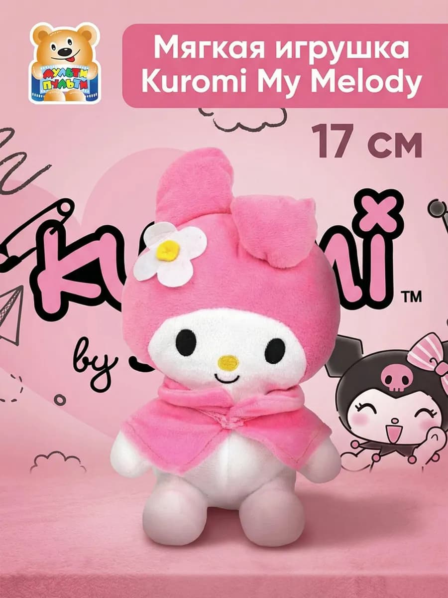 Мягкая маленькая игрушка Kuromi My Melody San RIO 17 см