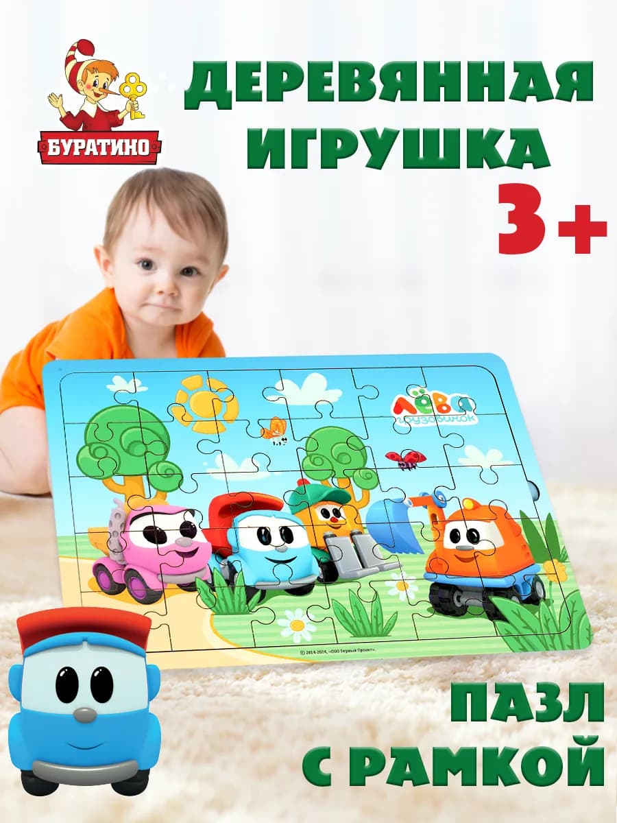 Деревянные пазлы рамка-вкладыш Грузовичок Лева