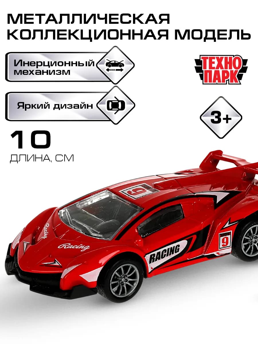 Металлическая инерционная машинка игрушка спорткар