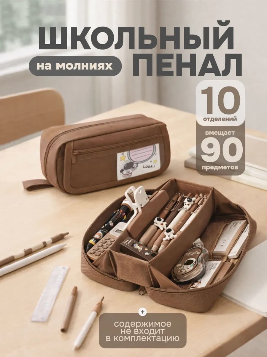 Пенал школьный