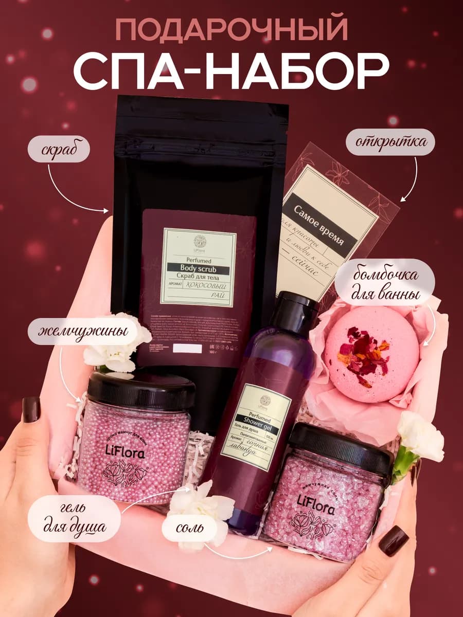 Подарочный набор для женщин подарок на 8 марта