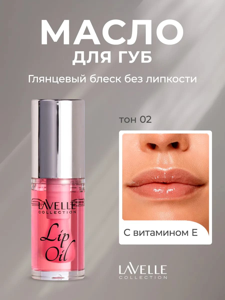 Масло блеск для губ Lip Oil тон 02 красный